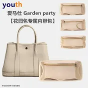 不二屋 適配愛馬仕Garden Party花園包內膽 收納包內膽包 包中包 毛氈內膽包 內袋 內襯收納支撐 內襯包整理包撐包定型