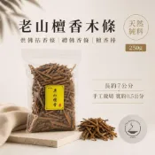 (店+)｜雨林薰舍｜老山檀香木條250g(袋裝) 檀香木條 捻香棒 檀香棒 供佛香條