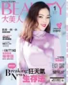 【Hami書城】BEAUTY大美人No.173 2018/1月號 (電子雜誌)