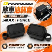 承旭【白斑腐蝕救星】SMAX 油杯套 矽膠套 果凍套 煞車 油杯 保護套 油缸 油缸套 總泵 適用 FORCE SMAX