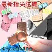 【療癒小物】☆ 德國軸承 鋁合金三葉指尖陀螺 三叉戟 金屬 紓壓神器 手指陀螺 ☆【台中星光電玩】