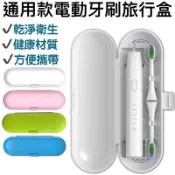 台灣現貨+發票🧾-oral-b 歐樂B通用款電動牙刷收納盒/旅行外收納出盒 牙刷外出攜帶盒