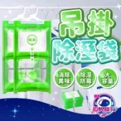 【現貨秒發🥇免運】掛式 除濕袋 可掛式 除濕劑 除溼 防潮 防霉 防潮 防發霉 吸濕 除濕包 衣櫥 浴廁 乾燥劑 除潮