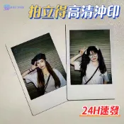 拍立得 高清打印 照片牆 洗照片 洗相片 照片沖印 照片放大 相片沖印 照片沖洗 3寸 4寸 5寸 6寸 禮物