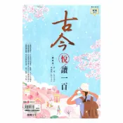 92號BOOK櫃-參考書專賣店 龍騰高中古今悅讀一百(60605)