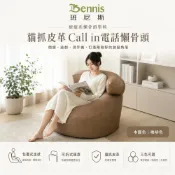 貓抓皮革‧Call in電話懶骨頭 懶骨頭沙發椅/皮革沙發/單人造型椅 台灣獨家 /班尼斯國際名床