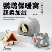 設彩品牌旗艦店 鸚鵡吊床 鸚鵡帳篷 鸚鵡窩 鸚鵡棉窩過冬窩保暖窩絨布窩鸚鵡睡覺窩鸚鵡保溫窩鳥籠吊床棉窩掛『FY02114』