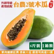 【果農直配】台農2號木瓜6斤(約5-9顆)