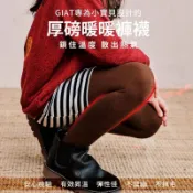 [B&R]台灣製 GIAT 蓄熱保暖 兒童 彈力 刷毛 褲襪