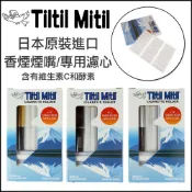 ☆福星屋☆【Tiltil Mitil】日本原裝進口~一般香煙(直徑8mm)專用煙嘴/專用濾芯