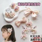 現貨免運@一支/對-溫柔蕾絲蝴蝶結髮飾蝴蝶結髮夾兒童髮夾兒童髮圈蕾絲髮夾綁頭髮瀏海夾公主夾幼兒園髮飾兒童紗裙蓬蓬裙BB夾