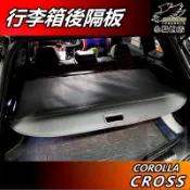 【小鳥的店】Corolla Cross 専用【行李箱隔板】遮陽簾 後箱拉簾 伸縮簾 遮物簾 捲簾 含GR版 配件 改裝