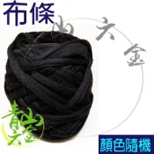 『青山六金』布帶 200g 棉繩 布繩 布條 網室固定 固定繩 圍籬固定 綁東西 特多龍繩 鞋帶 甘蔗繩 布條