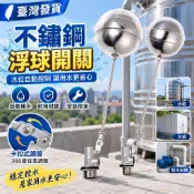 🏆臺灣發貨🏆 不鏽鋼水塔浮球開關 可調式浮球閥 水箱液位自動控制 家用儲水塔補水止水 水位控制器 給水設備配件