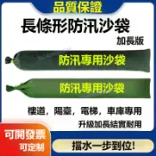 10條加厚帆布擋水沙袋長條防洪袋 防汛沙包物業消防專用 沙條擋水防汛沙袋 防淹水防洪沙包