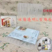 【幸運鹿🌟】日本製 冰箱分隔板 透明 L型隔板 分隔板  L型隔板 冷藏庫收納 冷凍庫收納 食物分隔板 分格板