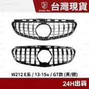 台灣現貨現貨 BENZ W212 小改款 水箱罩 GT 直瀑式 賓士E200 250 300 350 水箱護罩 水箱護網