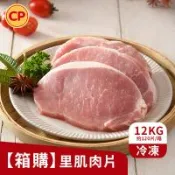 【卜蜂食品】營業用-國產豬 里肌肉片x36kg(12kg/約120片/箱 x3_業務.箱購.量販.店家)