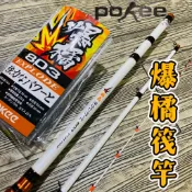三郎釣具//太平洋Pokee 爆橘 精品筏竿 並繼 二節 三節 並繼筏竿  爆橘筏竿 37調 珍珠白塗裝