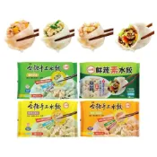 (店+)【台糖】冷凍水餃 素／葷 台糖安心豚豬肉（鮮蔬素水餃／高麗菜豬肉水餃／韭菜豬肉水餃／玉米豬肉蔬菜水餃）