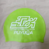 2025日月潭泳渡/普悠瑪 113競賽組 /三鐵賽事泳帽