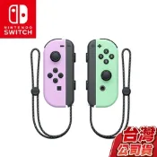 任天堂 NS Switch Joy-Con左右控制器 粉紫+粉綠(台灣公司貨) 贈隨機遊戲特典