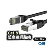 (店+)【Q哥】Cat.8 超高速網路線 1 2 3 5 7 10 米 cat8 網路線 40Gbps RJ45 電競網路線 LG133