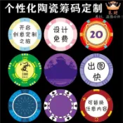 籌碼定製陶瓷籌碼幣德州撲克周邊棋牌室專用多尺寸防僞專屬定製