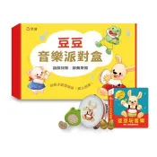豆豆音樂派對盒（豆豆玩音樂有聲書+豆豆鈴鼓、青蛙刮板與雞蛋沙鈴三款節奏樂器）