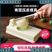 🥟清明果壓模🥟 艾草粿模具 雪媚娘壓皮器 餈粑艾米粿工具 餃子皮壓模 家用烘焙模具 不鏽鋼加厚 手工製粿工具 壓皮器
