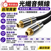 台灣速發 光纖音源線 10M~1M 音頻線 方形接口 音響 遊戲機 PS4 電視 5.1 7.1 聲道 喇叭 播放器