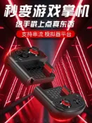 鼎盛貿易行 游戲手把手柄delta小馬模擬器鳴潮安卓yuzu手機分體魔卡特mocute便攜