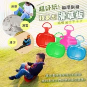 台灣出貨 多功能 戶外 趣味 加厚 加硬 滑草板 滑沙板 兒童玩具 滑草 滑沙