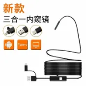 招財貓商鋪 三合一內窺鏡 免運 當天出貨 硬軟線1m-10m 防水 內視鏡 攝像機 安卓 Type-C 延伸鏡頭 內視鏡 攝像機