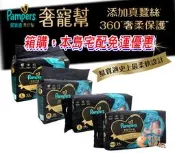 幫寶適 奢寵幫 黏貼型紙尿褲/尿布NB162片、S號144片、M號114片、L號96片，本島1450免運，頂配呵護不悶熱