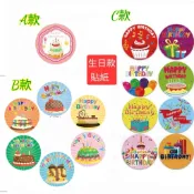 1枚$1元 生日貼紙 生日快樂貼紙 禮物包裝貼紙 生日禮物貼紙 生日貼紙