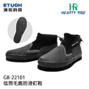 HR GB-22101 [漁拓釣具] [低筒毛氈防滑釘鞋][超取最多兩雙]