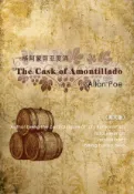 Kobo The Cask of Amontillado 一桶阿蒙蒂亚度酒/一桶白葡萄酒（英文版）