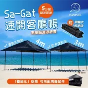 客廳帳 【CAMVIL】Sa-Gat 速開客廳帳 充氣客廳帳 斗笠充氣帳 帳篷 炊事帳 野炊 露營 悠遊戶外