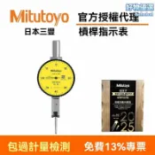 檸檬精選屋 【防震防水高精度】三豐槓桿千分表 千分表 百分表 量表 測量工具 精密儀器 日本原裝 0.001mm精度 工業檢測專用