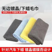🔥桃園出貨🔥汽車多功能擦車上蠟巾美容打蠟鍍晶膜清潔擦車布拋光超細清潔專用