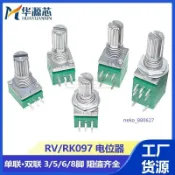廠家直銷💯RK097N/RV097G 3/5/6腳單聯雙聯可調電位器 B5K/10K/20K/50K/100K77