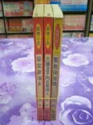 120  窈窕非淑女  火爆浪子的百萬情人  藍色向日葵   夏娃   (3本合購)