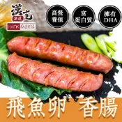 【陳記好味】飛魚卵吮指香腸1包(5條)/冷凍食品/加熱即食/冷凍食品/台灣製/阿根廷/魷魚/炸物/火鍋/香腸
