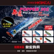 【民辰商行】HARIMITSU 舞惑 波趴 302 80mm 11.5g 夜光 BKK魚鉤搭載 假餌 路亞 *