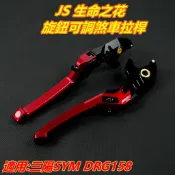 JS 生命之花 拉桿 煞車拉桿 可調拉桿 專利省力軸承 紅色 適用於 SYM 三陽 DRG 158 KRN