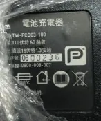 二手 TW-FCB03-180電鑽電池充電器(初步測試上電有輸出電壓歡迎自取