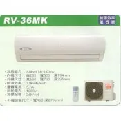 大高雄含基本安裝【ROYAL皇家】RV-36MK 變頻五級分離式單冷冷氣/房東、小吃部最愛品牌