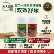 草地狀元 精武一條根大滾珠凝露  60ml【阿豪本舖】滾珠 一條根 攜帶型 砲彈瓶 金門一條根 滾珠 隨身瓶 薄荷棒 熱