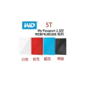 (店+)【Western Digital】5TB 5T My Passport 2.5吋外接式硬碟 行動硬碟